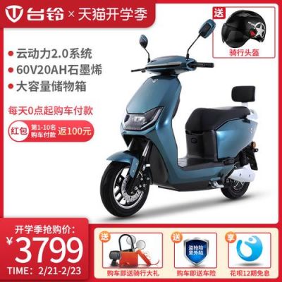 台铃009价格?台玲电动车-图2 台铃009价格?台玲电动车-图2