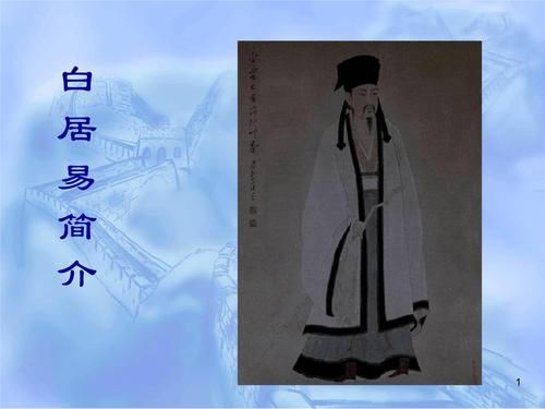 白居易生平简介?香山EB825J-图3 白居易生平简介?香山EB825J-图3