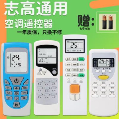chigo空调遥控器怎么配对？chlgo