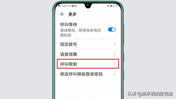 呼进和呼出限制是什么意思?呼入限制是什么意思-图3 呼进和呼出限制是什么意思?呼入限制是什么意思-图3