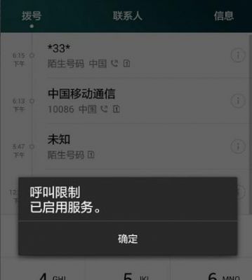 呼进和呼出限制是什么意思？呼入限制是什么意思