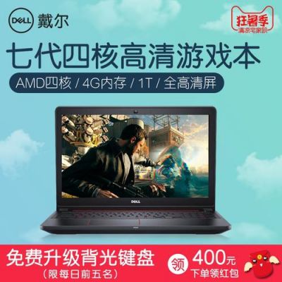 戴尔灵越游匣优化（戴尔灵越5576怎么优化）