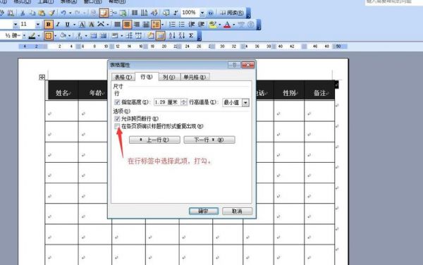 在Word中编辑表格时,将插入点放置表格最后一行的最后一个单元格中按什么键可在表格最底部插入一新行?jdtab-图3 在Word中编辑表格时,将插入点放置表格最后一行的最后一个单元格中按什么键可在表格最底部插入一新行?jdtab-图3