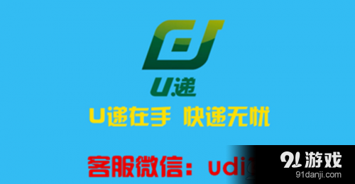 U递好用么?U递-图1 U递好用么?U递-图1