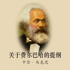科学世界观创立的标志?费尔巴哈定理-图2 科学世界观创立的标志?费尔巴哈定理-图2