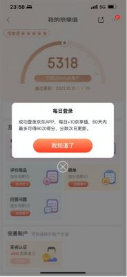 京享值有什么用处？京享值有什么用