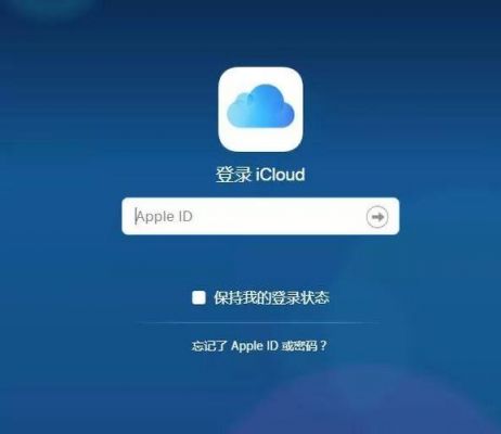 苹果id官网登录入口？iclod