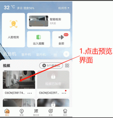 萤石云摄像头怎么连接？莹云石官网