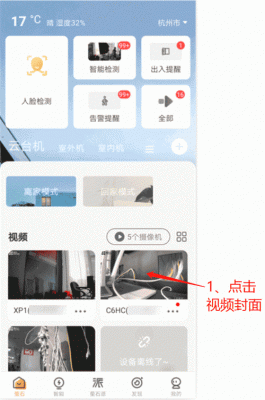 萤石云视频怎么保持连续播放？莹云石视频