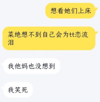 tt恋是什么意思？TT恋