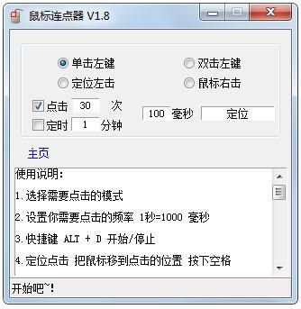kl连点器是干嘛用的?简单游鼠标连点器-图2 kl连点器是干嘛用的?简单游鼠标连点器-图2