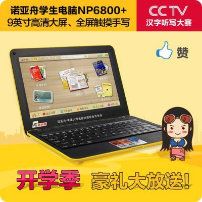 诺亚舟np16点读学习机怎么用？诺亚舟np360