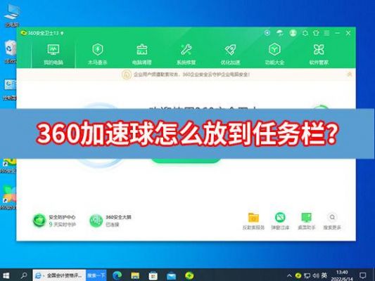360安全卫士在电脑桌面上的加速球怎么弄?360加速球怎么弄出来-图2 360安全卫士在电脑桌面上的加速球怎么弄?360加速球怎么弄出来-图2