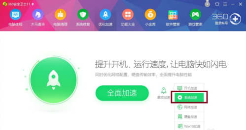 360安全卫士在电脑桌面上的加速球怎么弄？360加速球怎么弄出来