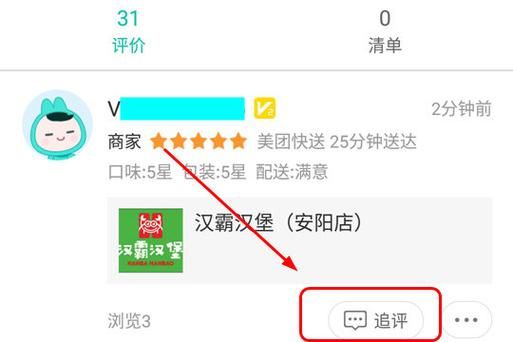 外卖评价可以追评加上图片吗？美团外卖怎么追评