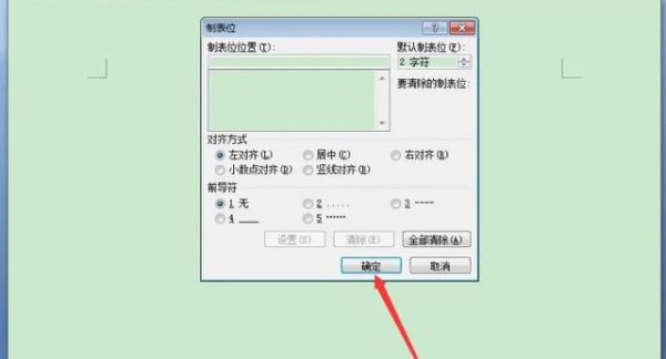 什么是制表位位置?制表位是什么意思-图2 什么是制表位位置?制表位是什么意思-图2