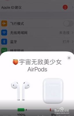 airpods怎么连接？airpots-图1