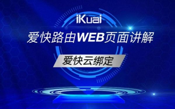 爱快云怎么设置应用不上网？爱快云平台