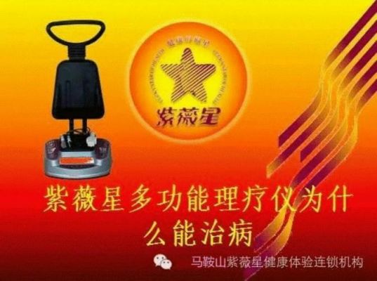 紫薇星多功能理疗仪ZWX-02G使用方法?紫薇星多功能理疗仪-图1 紫薇星多功能理疗仪ZWX-02G使用方法?紫薇星多功能理疗仪-图1