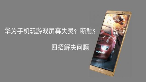 玩游戏断触是什么意思?断触是什么意思-图3 玩游戏断触是什么意思?断触是什么意思-图3
