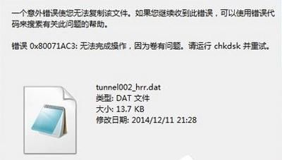 d盘错误代码0x80071ac3怎么解决？错误代码0x80071ac3