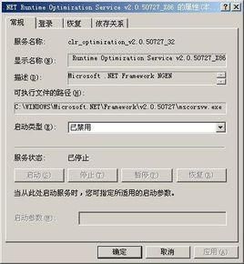 mscorsvw.exe重要吗?mscorsvw-图2 mscorsvw.exe重要吗?mscorsvw-图2