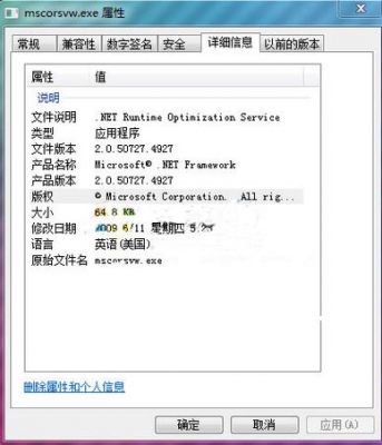 mscorsvw.exe重要吗?mscorsvw-图3 mscorsvw.exe重要吗?mscorsvw-图3