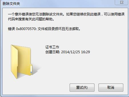 0x80070570错误怎么修复？0x80070570文件或目录损坏且无法读取