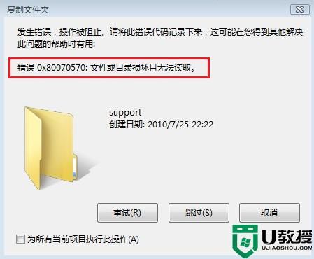0x80070570错误怎么修复?0x80070570文件或目录损坏且无法读取-图3 0x80070570错误怎么修复?0x80070570文件或目录损坏且无法读取-图3