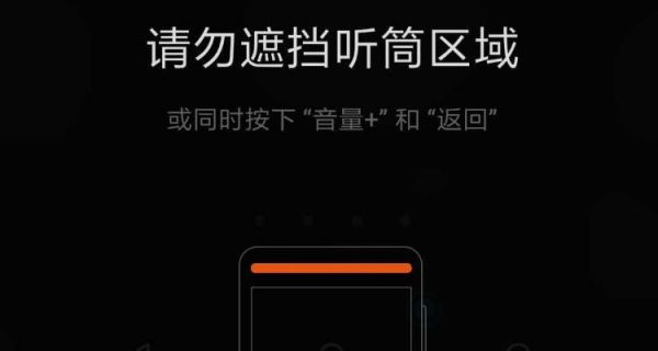小米手机总提示请勿遮挡听筒区域关闭还是不行?请勿遮挡听筒区域-图3 小米手机总提示请勿遮挡听筒区域关闭还是不行?请勿遮挡听筒区域-图3