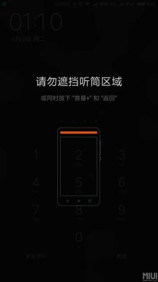 小米手机总提示请勿遮挡听筒区域关闭还是不行?请勿遮挡听筒区域-图1 小米手机总提示请勿遮挡听筒区域关闭还是不行?请勿遮挡听筒区域-图1