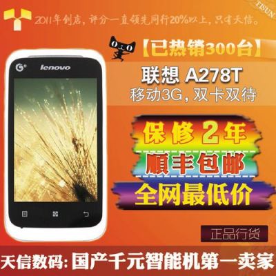 联想手机A278T怎样效屏?联想a278t-图2 联想手机A278T怎样效屏?联想a278t-图2