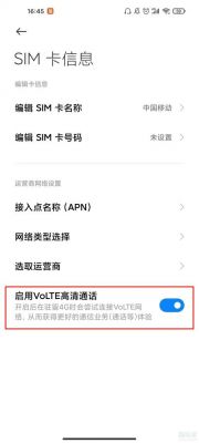 打开volte和关闭volte的区别？volite