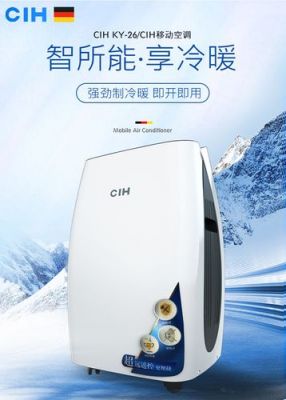 cih移动空调怎么样?cih是什么牌子-图3 cih移动空调怎么样?cih是什么牌子-图3