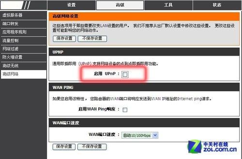 电脑里面的UPNP事什么意思?upnp是什么-图3 电脑里面的UPNP事什么意思?upnp是什么-图3