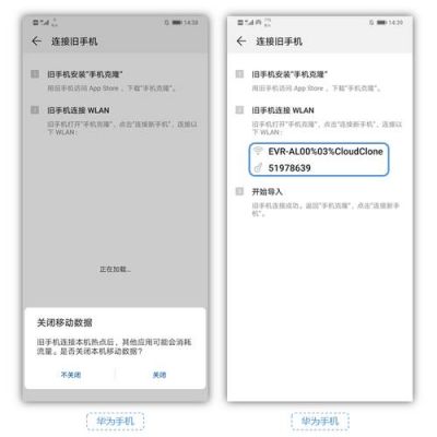 华为手机的数据怎么传输到苹果上？i换机大师