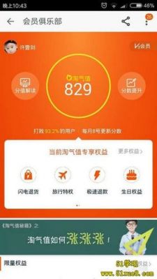淘气值怎么看？淘气值怎么看
