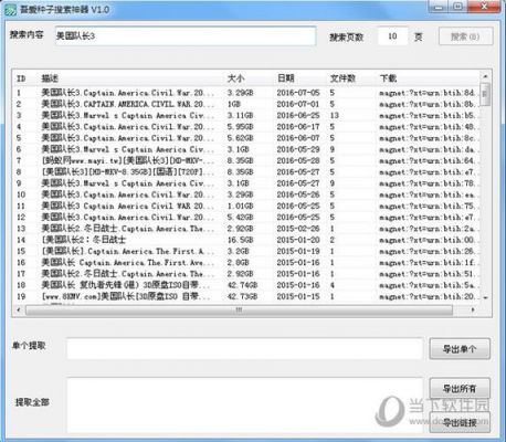bt资源搜索工具哪个好用？bt盒子种子搜索神器