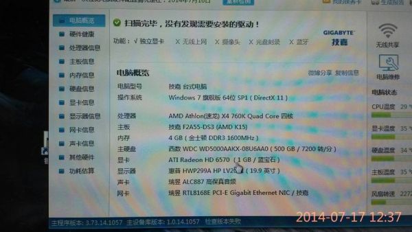 包含戴尔e6430配置的词条