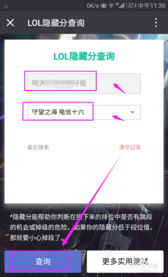 隐藏分怎么查看?隐藏分查询系统-图3 隐藏分怎么查看?隐藏分查询系统-图3