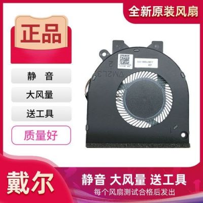 戴尔成就散热好不(戴尔成就系列散热)-图1 戴尔成就散热好不(戴尔成就系列散热)-图1