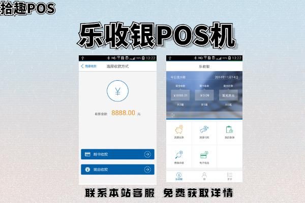 乐收银刷卡收款用不了？乐收银