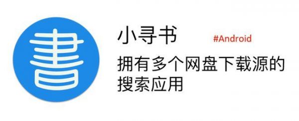 小寻书还能用吗?小寻书-图1 小寻书还能用吗?小寻书-图1