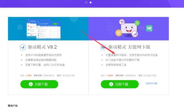 驱动精灵主要有什么用？驱动精灵是干嘛的
