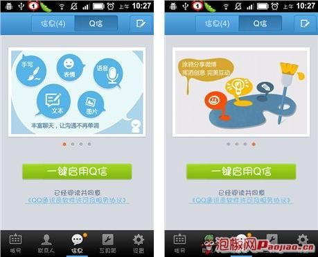微信和QQ以及Q信相比，哪个更省流量，更好用些？q信