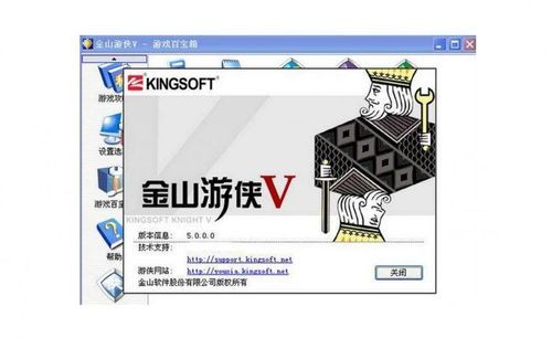 为什么用金山游侠过会儿游戏就自动关闭?金山游侠2002-图3 为什么用金山游侠过会儿游戏就自动关闭?金山游侠2002-图3