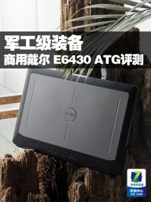 关于6430戴尔军工的信息