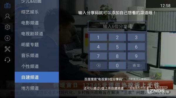 电视家6位分享码有哪些？电视家分享码-图2