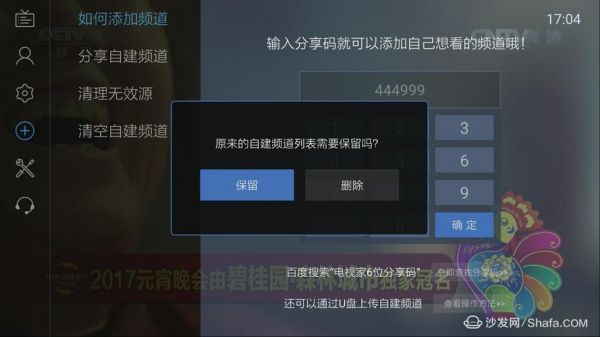 电视家6位分享码有哪些?电视家分享码-图3 电视家6位分享码有哪些?电视家分享码-图3