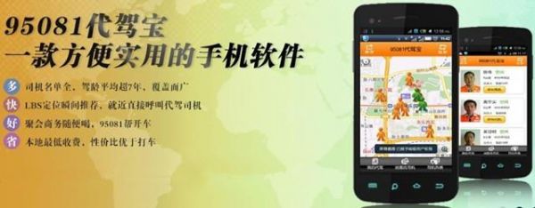 95081代驾宝干什么用的？代驾宝
